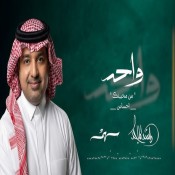 كلمات اغنية واحد