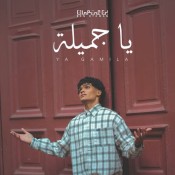 كلمات اغنية يا جميلة - بن عثمان
