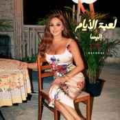 كلمات اغنية لعبة الأيام