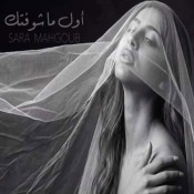 كلمات اغنية أول ما شوفتك