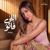 كلمات اغنية اللي فاتو - جنات