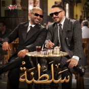 كلمات اغنية سلطنه - احمد سعد ورامي عياش